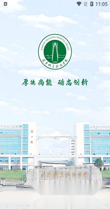 咸宁职业技术学院智慧咸职手机正版图1