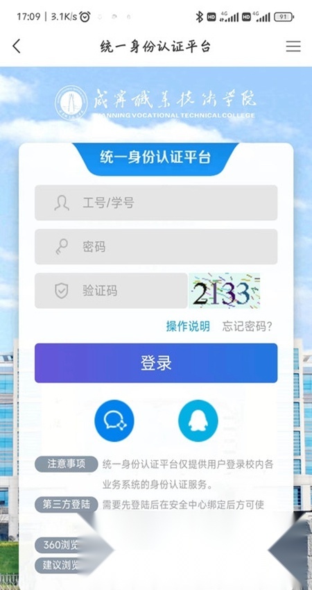 咸宁职业技术学院智慧咸职手机正版图2