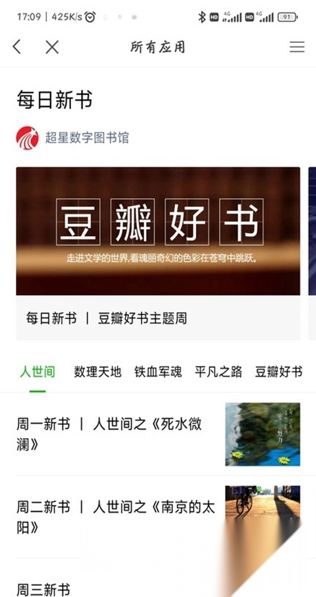 咸宁职业技术学院智慧咸职手机正版图3