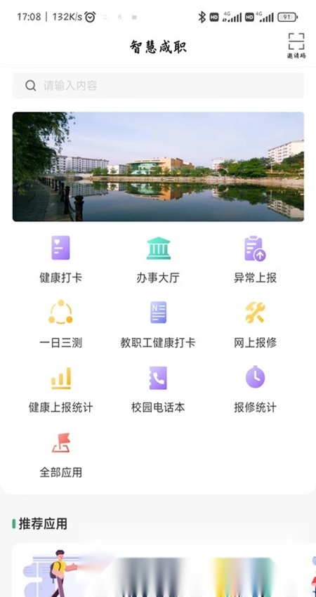 咸宁职业技术学院智慧咸职手机正版图4