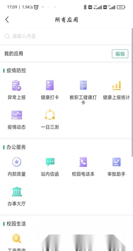 咸宁职业技术学院智慧咸职手机正版图5