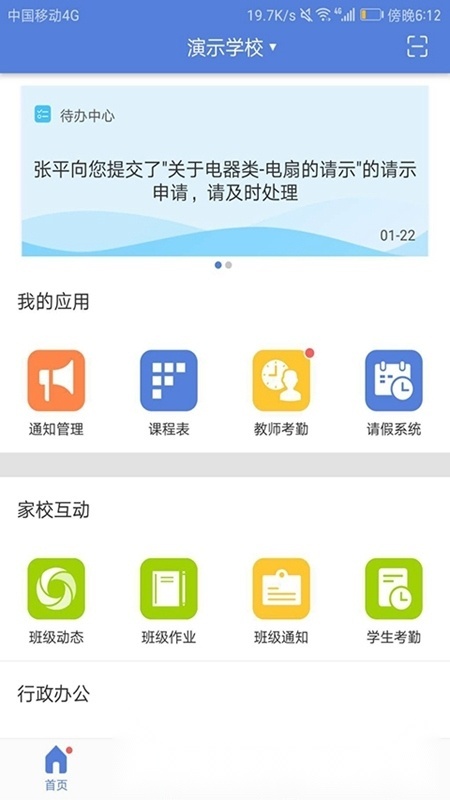 悦讯智慧教育平台安卓直装版图1