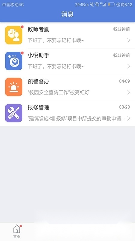 悦讯智慧教育平台安卓直装版图2
