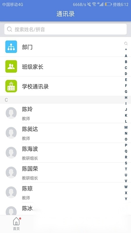 悦讯智慧教育平台安卓直装版图3