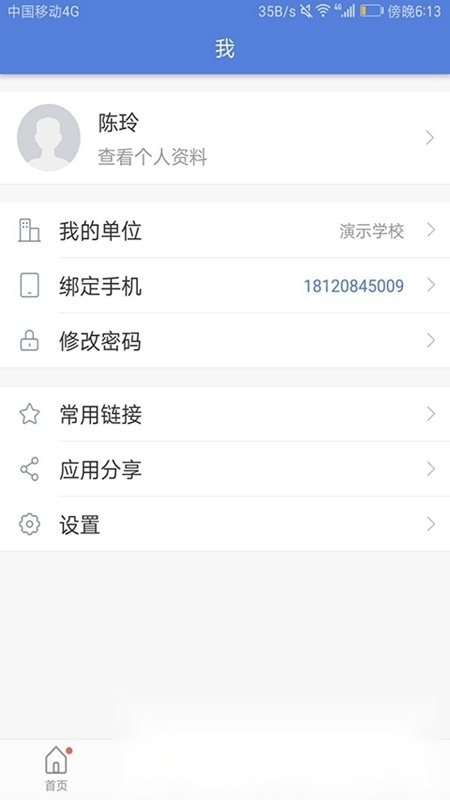 悦讯智慧教育平台安卓直装版图4