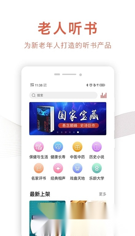 乐龄听书(老年人听评书)手机版图2