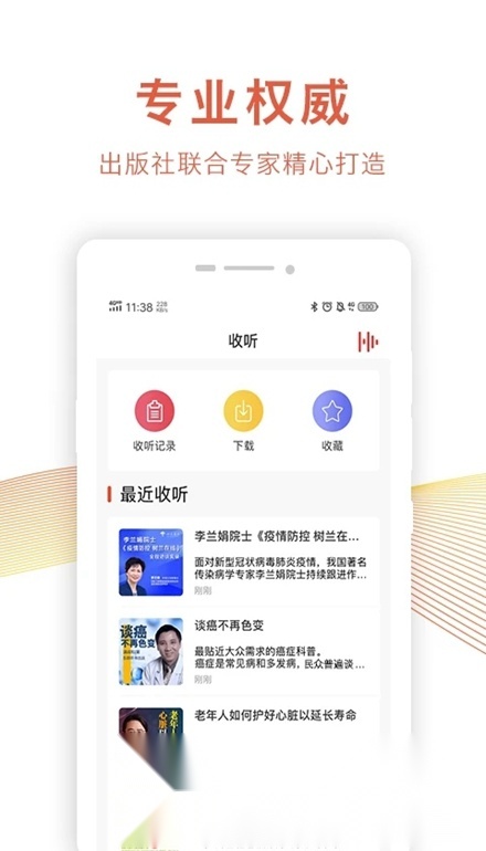 乐龄听书(老年人听评书)手机版图3