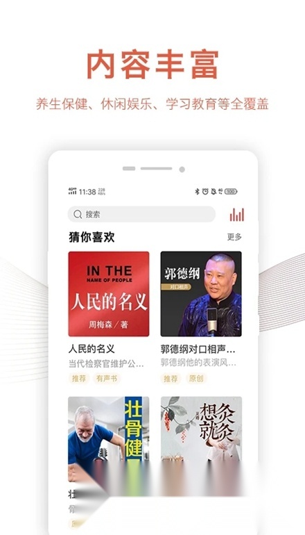 乐龄听书(老年人听评书)手机版图4