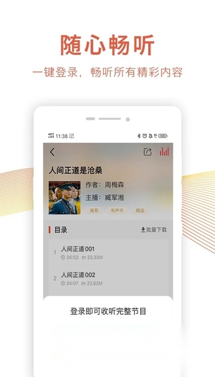 乐龄听书(老年人听评书)手机版图5