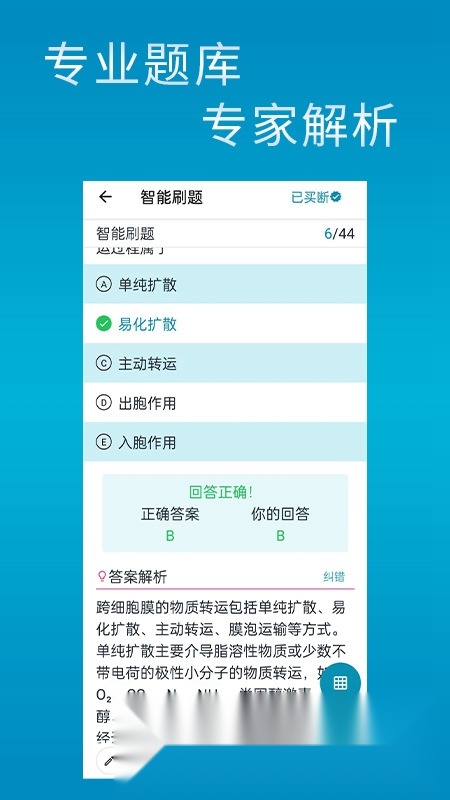 斩医考安卓免费版图1