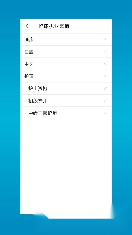 斩医考安卓免费版图2
