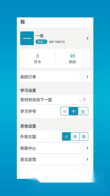 斩医考安卓免费版图3