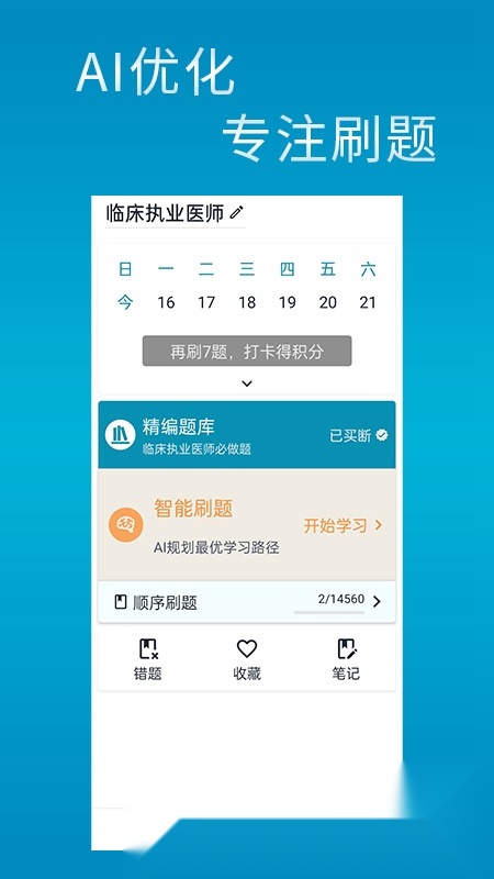 斩医考安卓免费版图4
