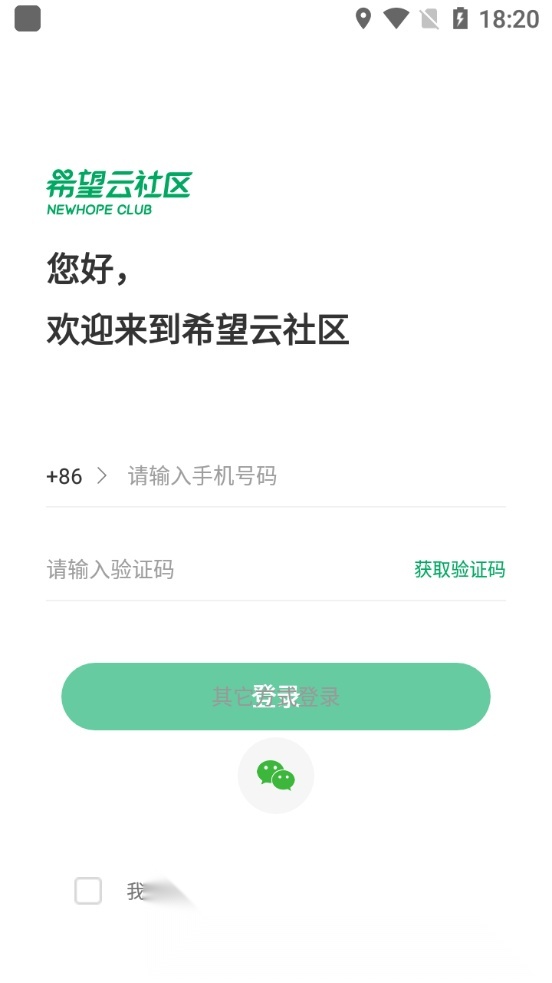 希望云社区客户端安卓版图1