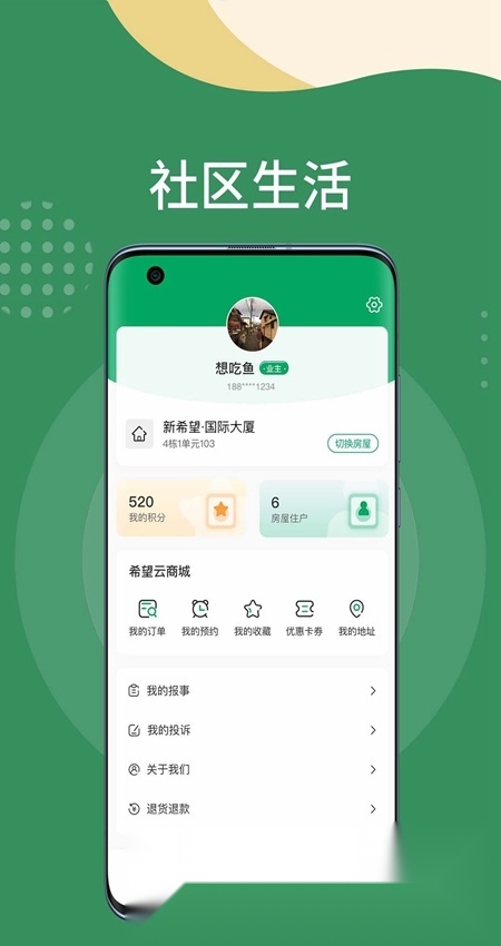 希望云社区客户端安卓版图2