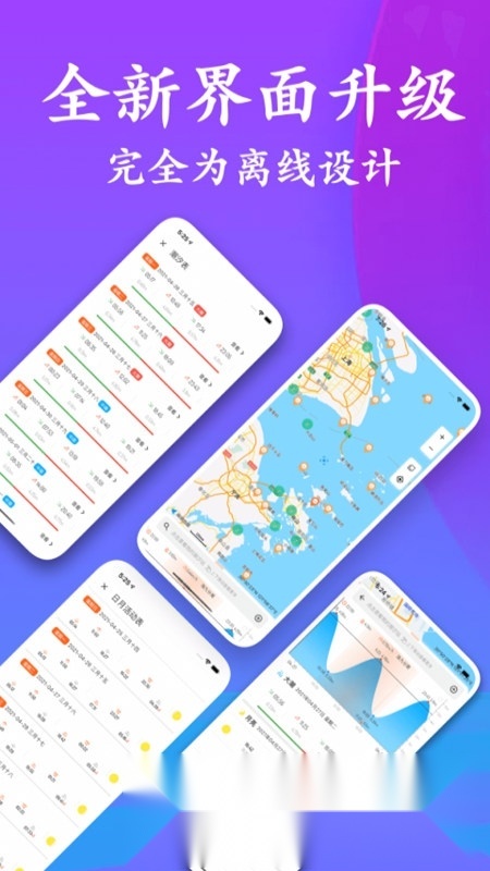 流浪潮汐表直装版图1