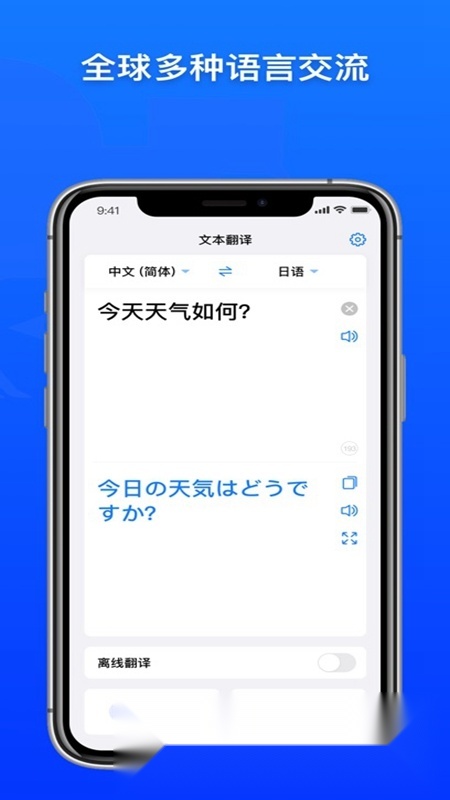 小白翻译软件无广告版图1