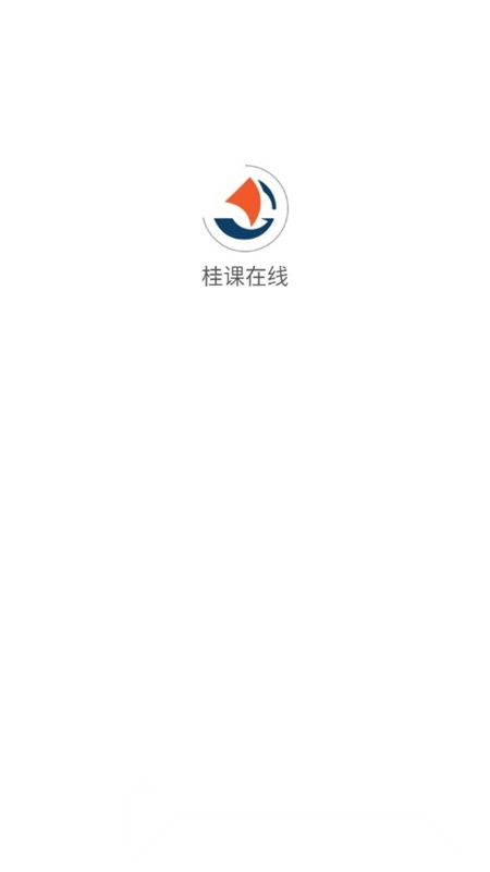 桂课在线客户端免费原版图1