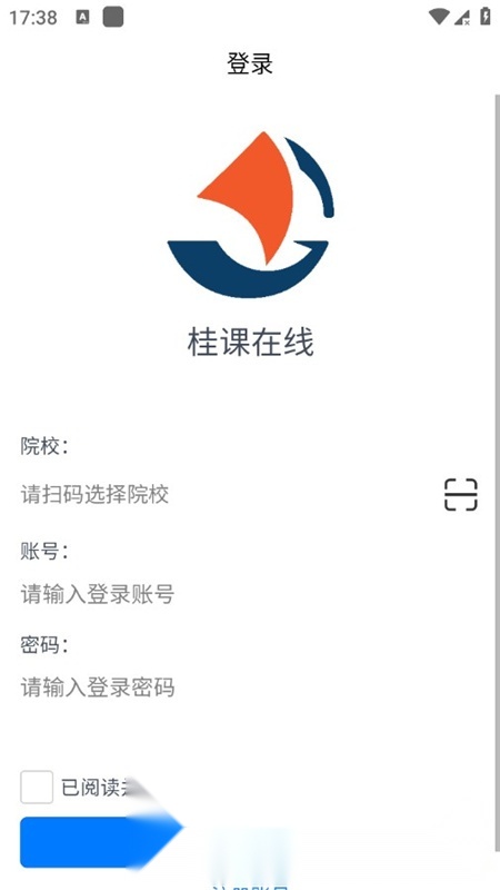 桂课在线客户端免费原版图2