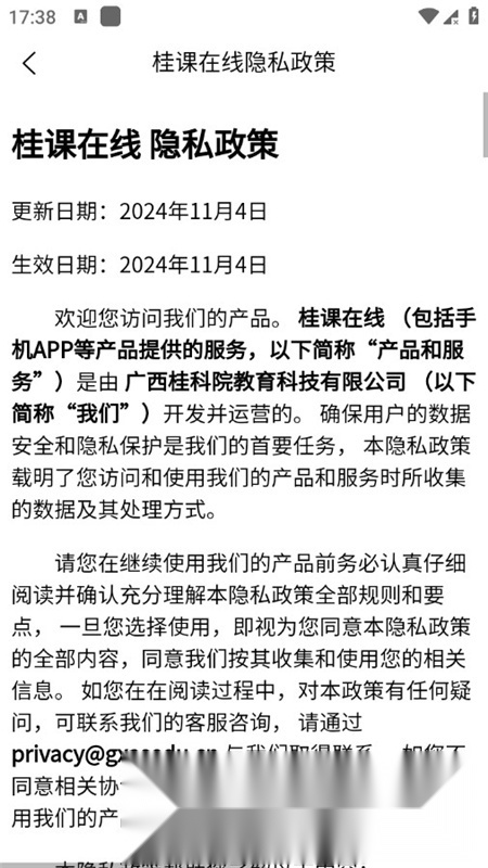 桂课在线客户端免费原版图3