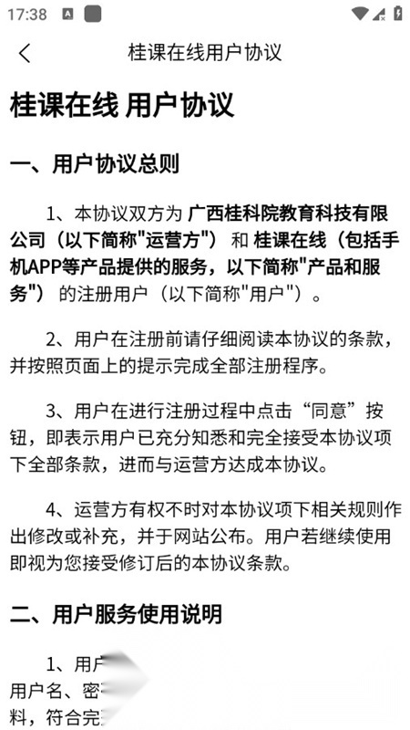 桂课在线客户端免费原版图4