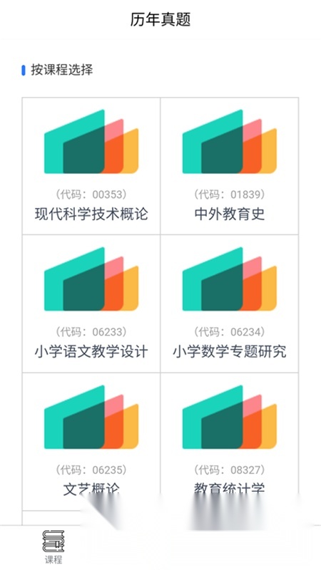 桂课在线客户端免费原版图5