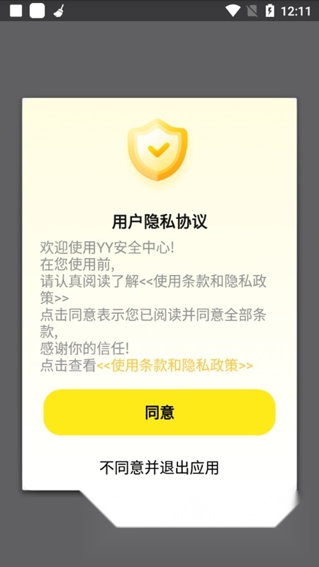 YY安全中心客户端(歪歪令牌)正版图1