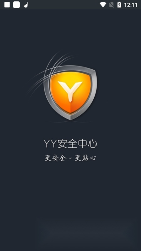 YY安全中心客户端(歪歪令牌)正版图2