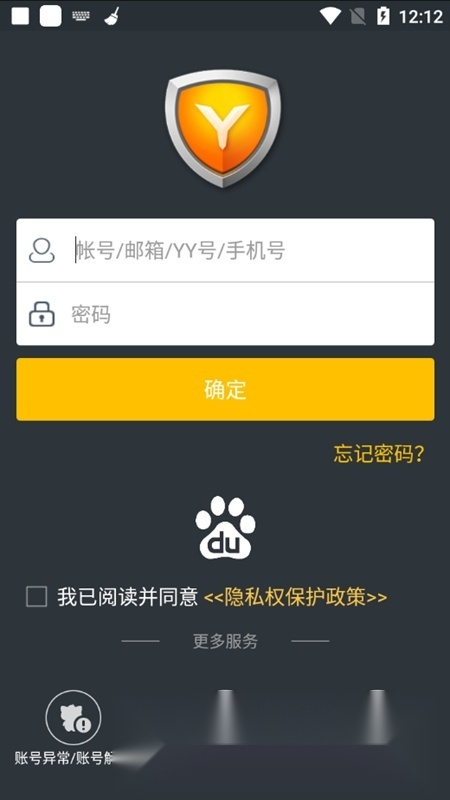 YY安全中心客户端(歪歪令牌)正版图3