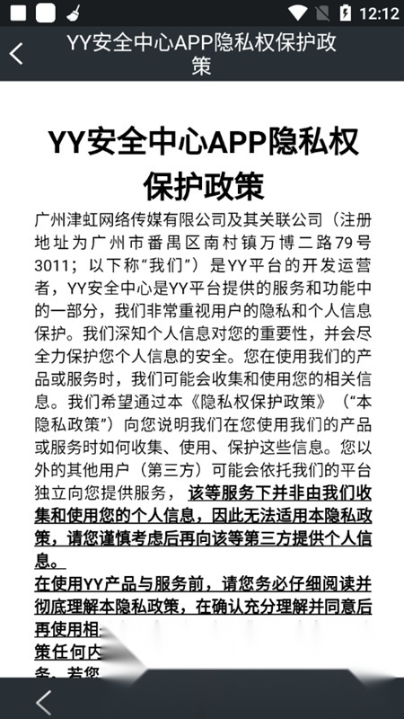 YY安全中心客户端(歪歪令牌)正版图5