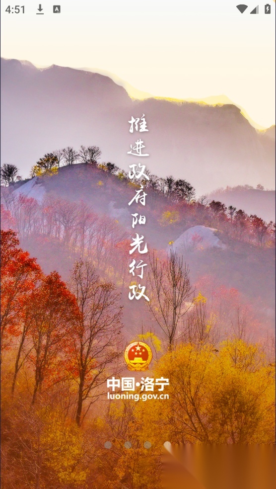洛宁县政府安卓版图4