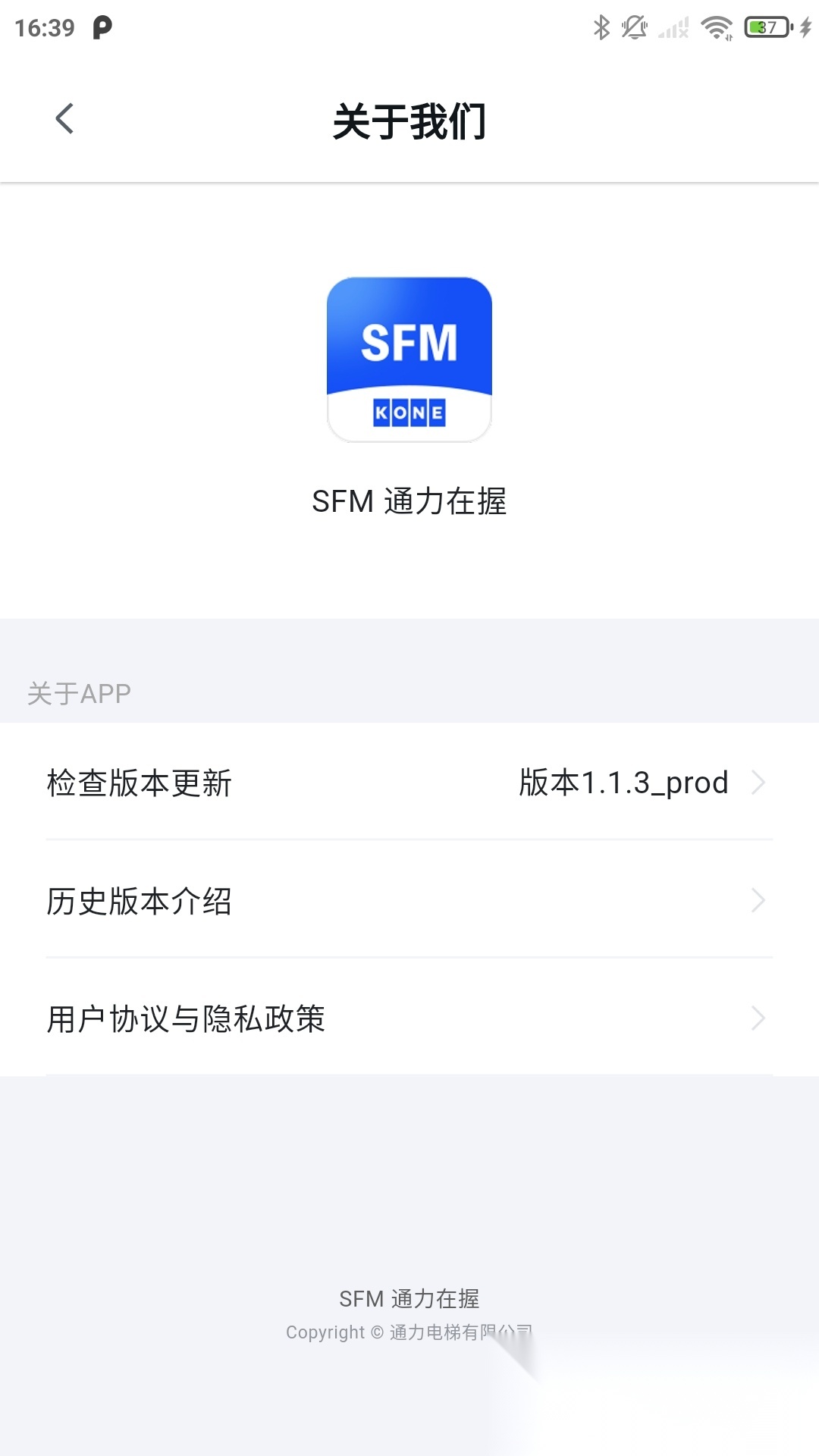 通力在握手机版图4