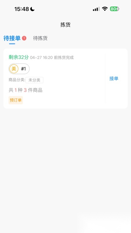 店多帮拣货原版图1
