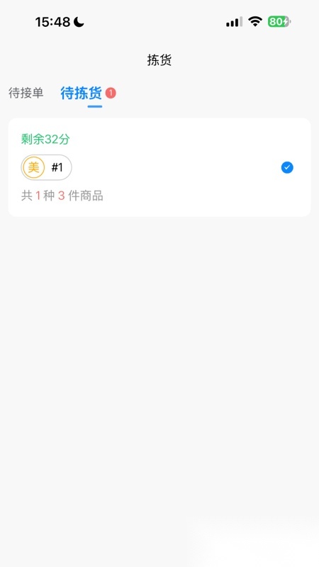 店多帮拣货原版图2