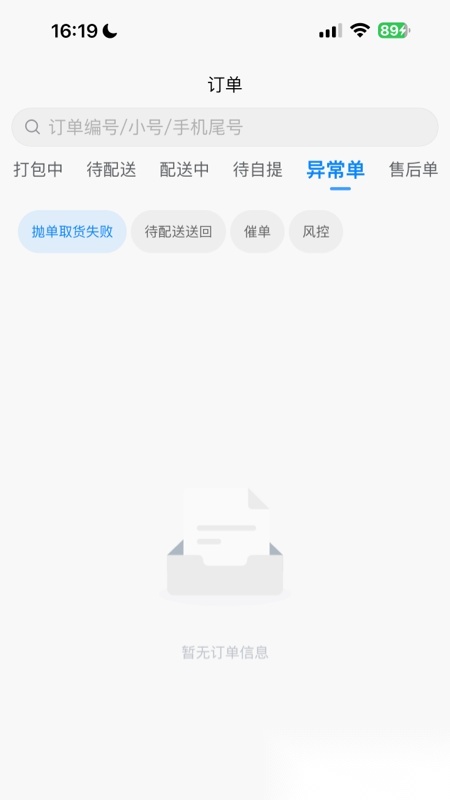 店多帮拣货原版图3