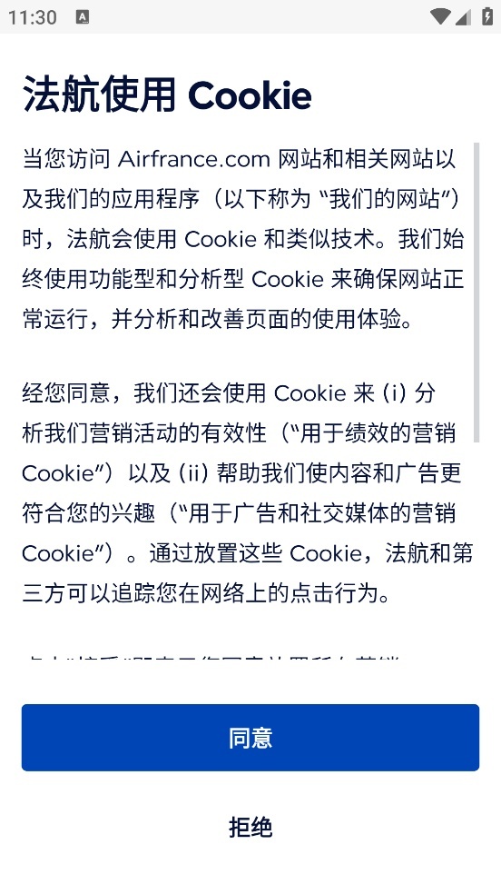 airfrance法国航空安卓直装版图1