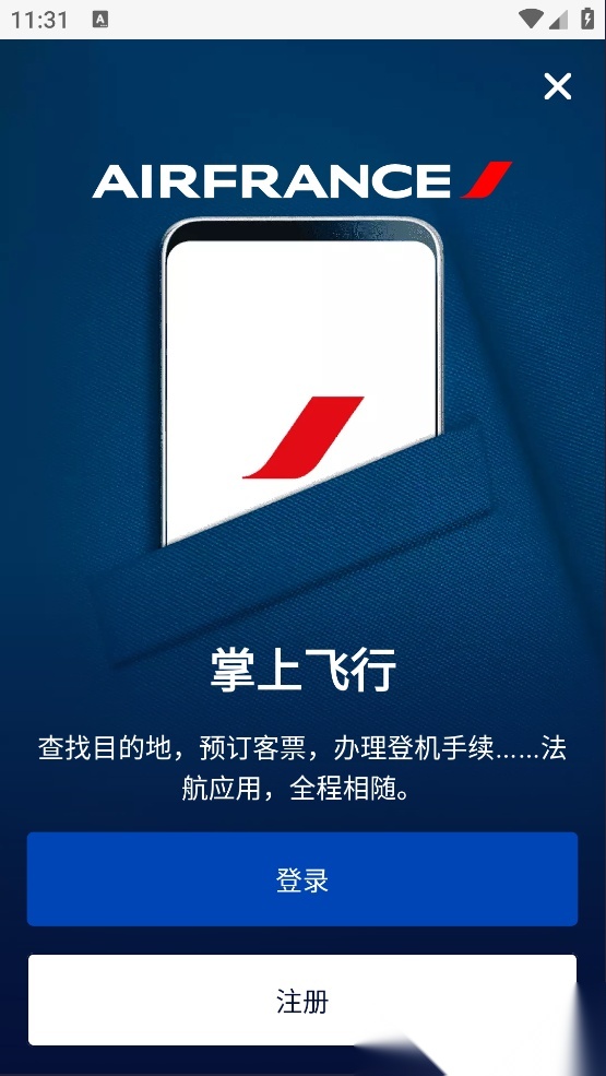 airfrance法国航空安卓直装版图4