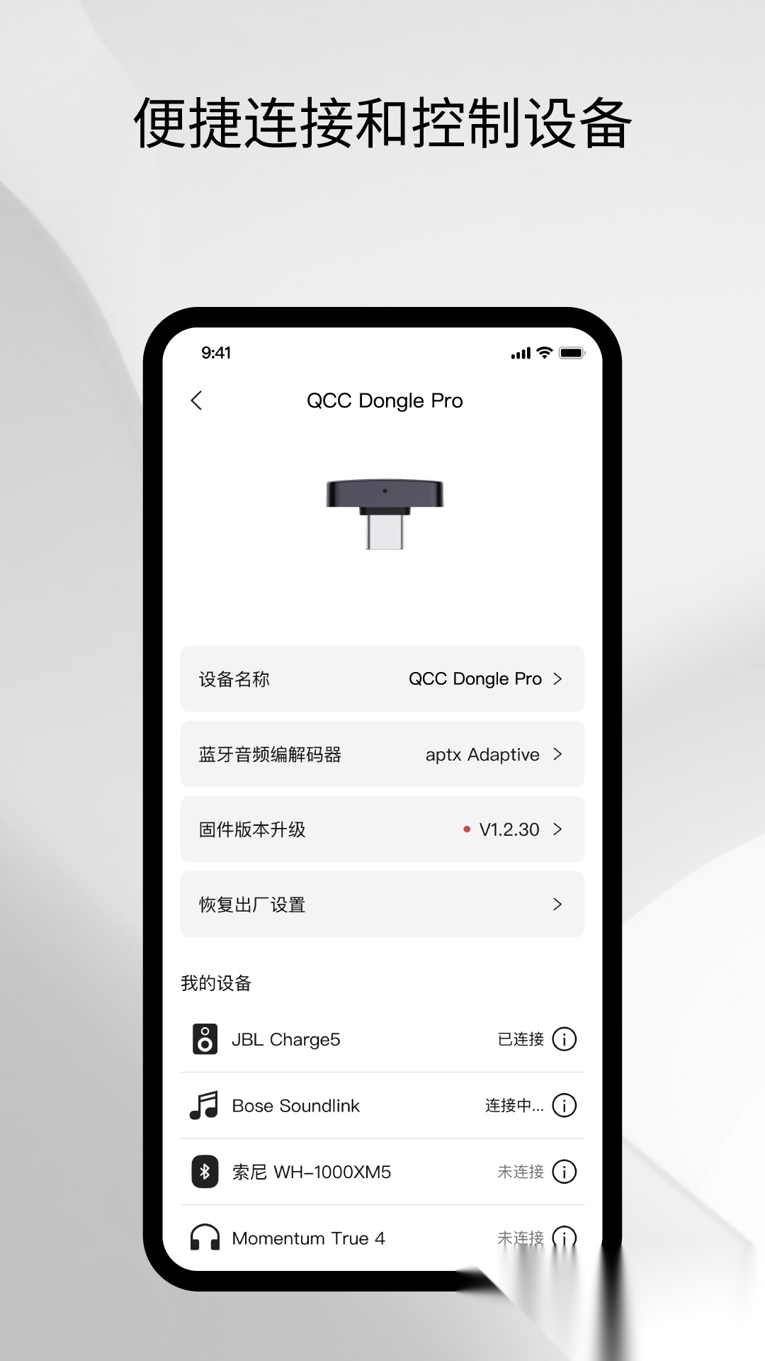 旷世之声Questyle手机版图1