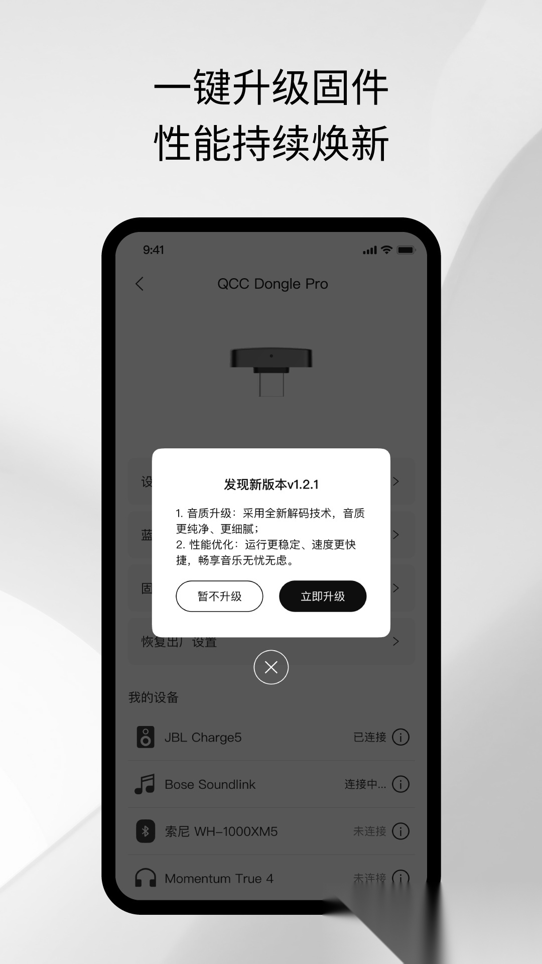 旷世之声Questyle手机版图2