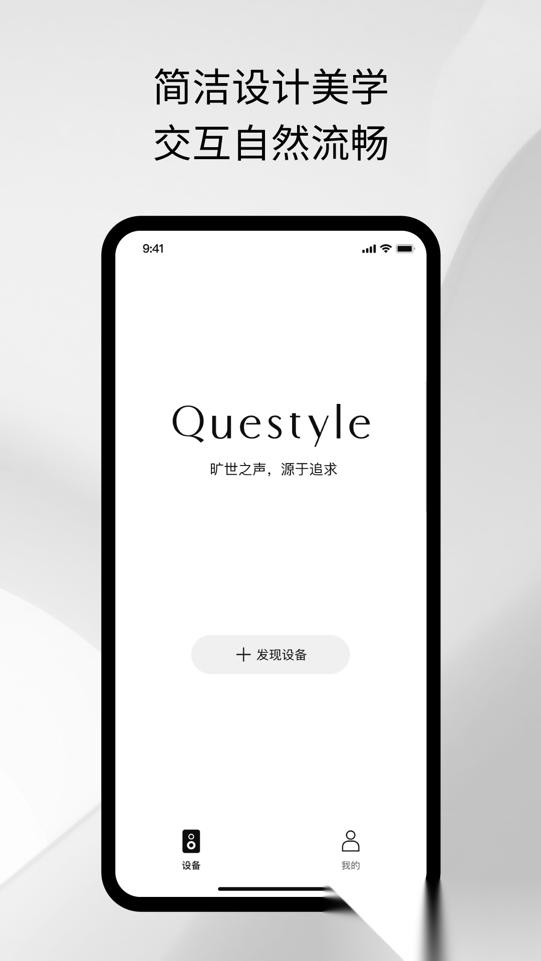 旷世之声Questyle手机版图4