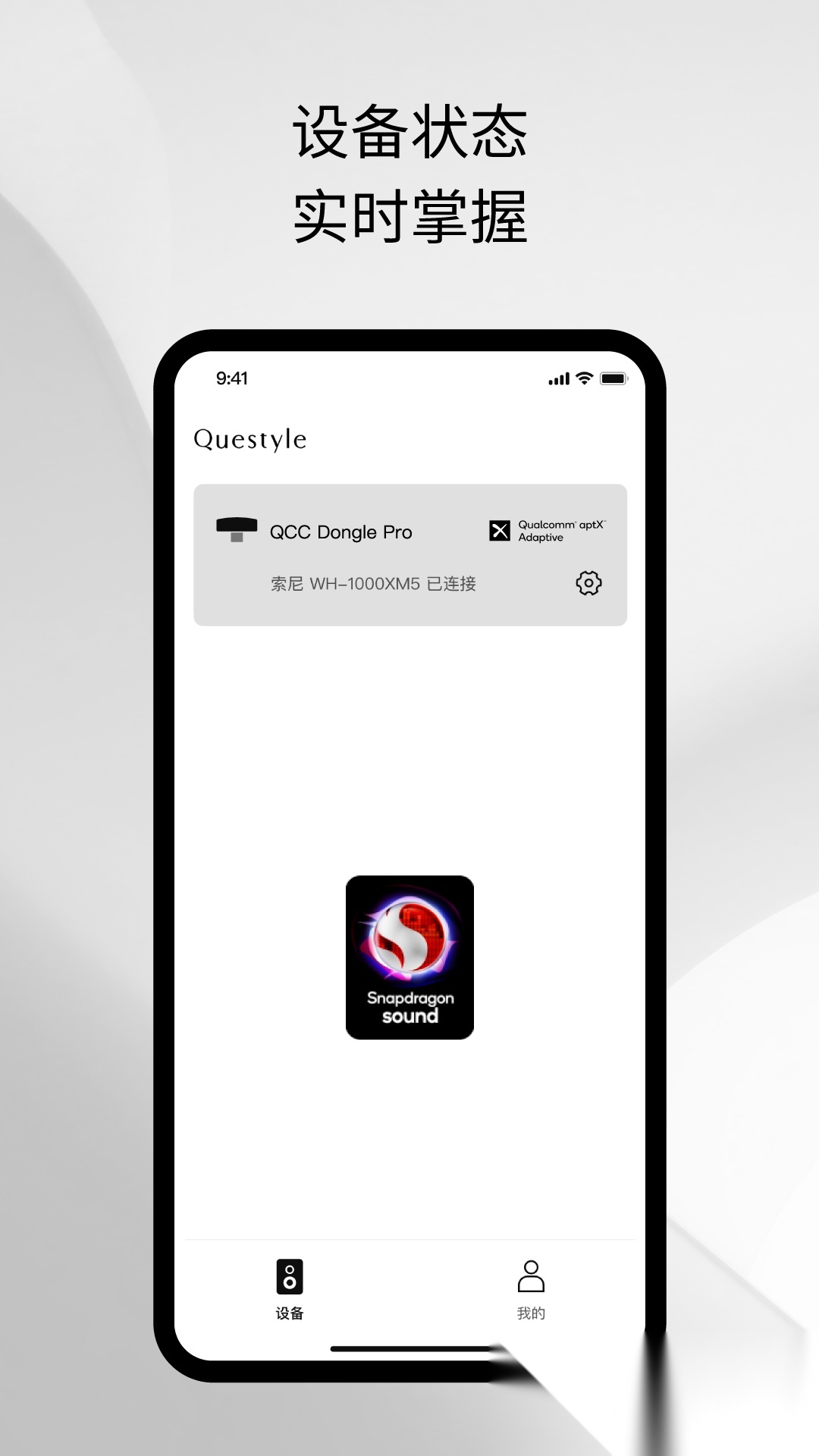 旷世之声Questyle手机版图5