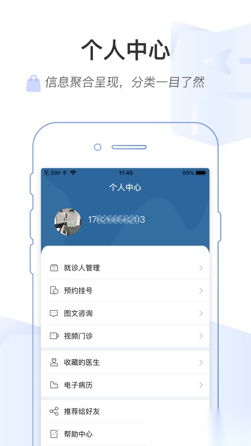 掌上北京医院最新版图1
