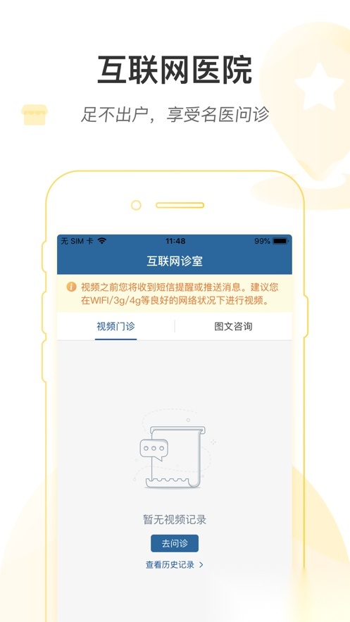 掌上北京医院最新版图3