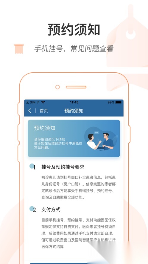 掌上北京医院最新版图4