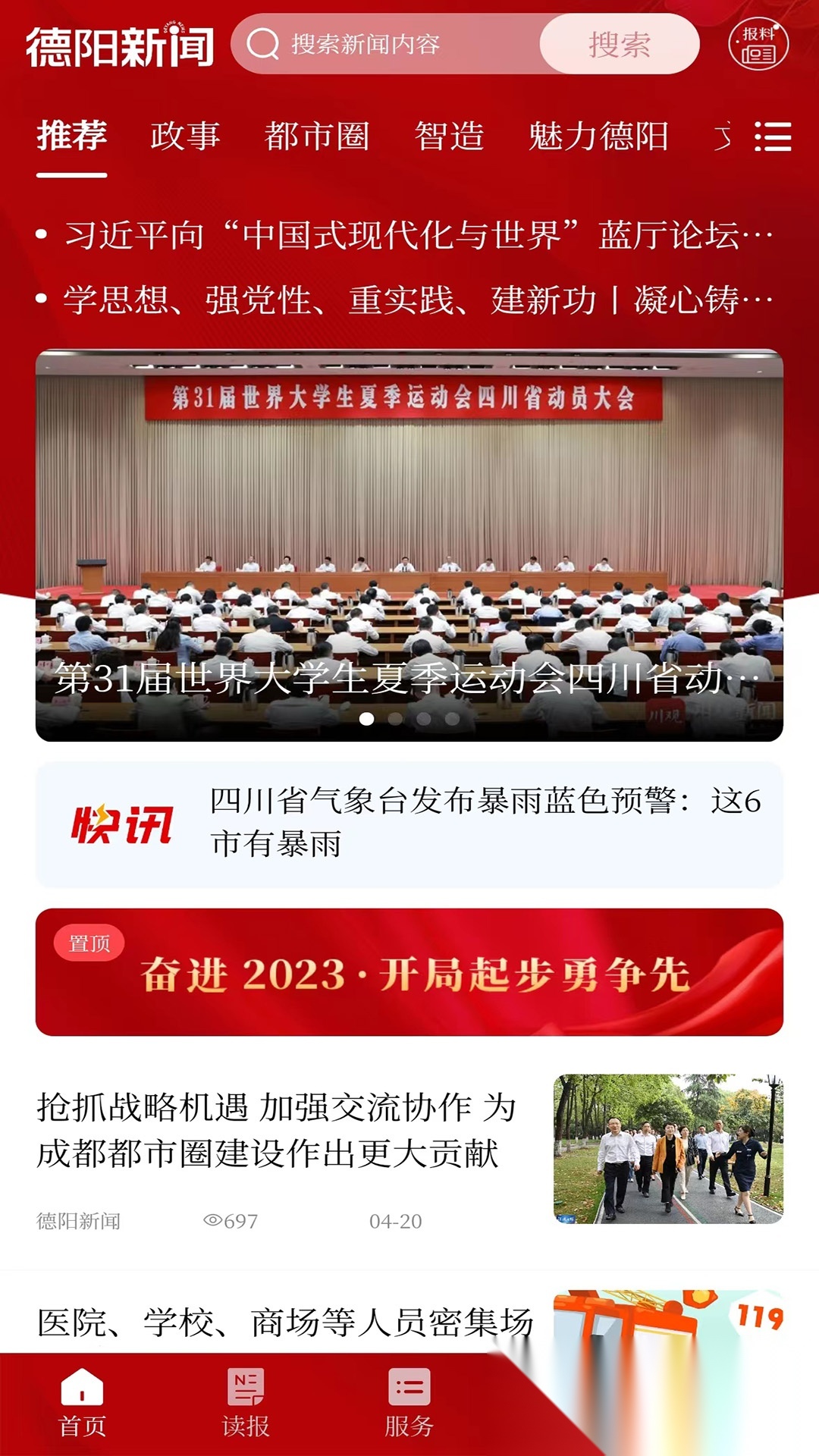 德阳新闻免费版图1