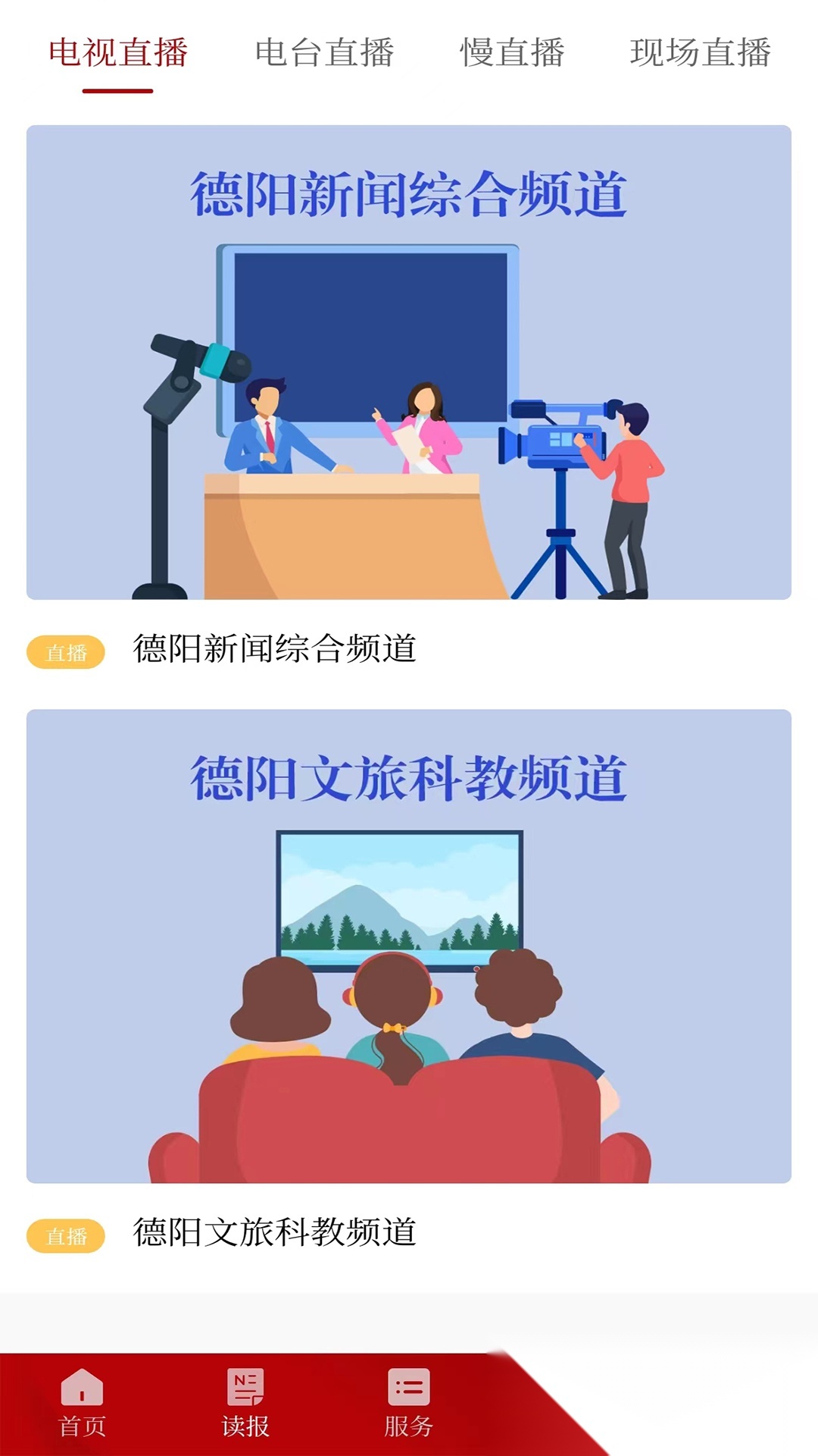 德阳新闻免费版图3