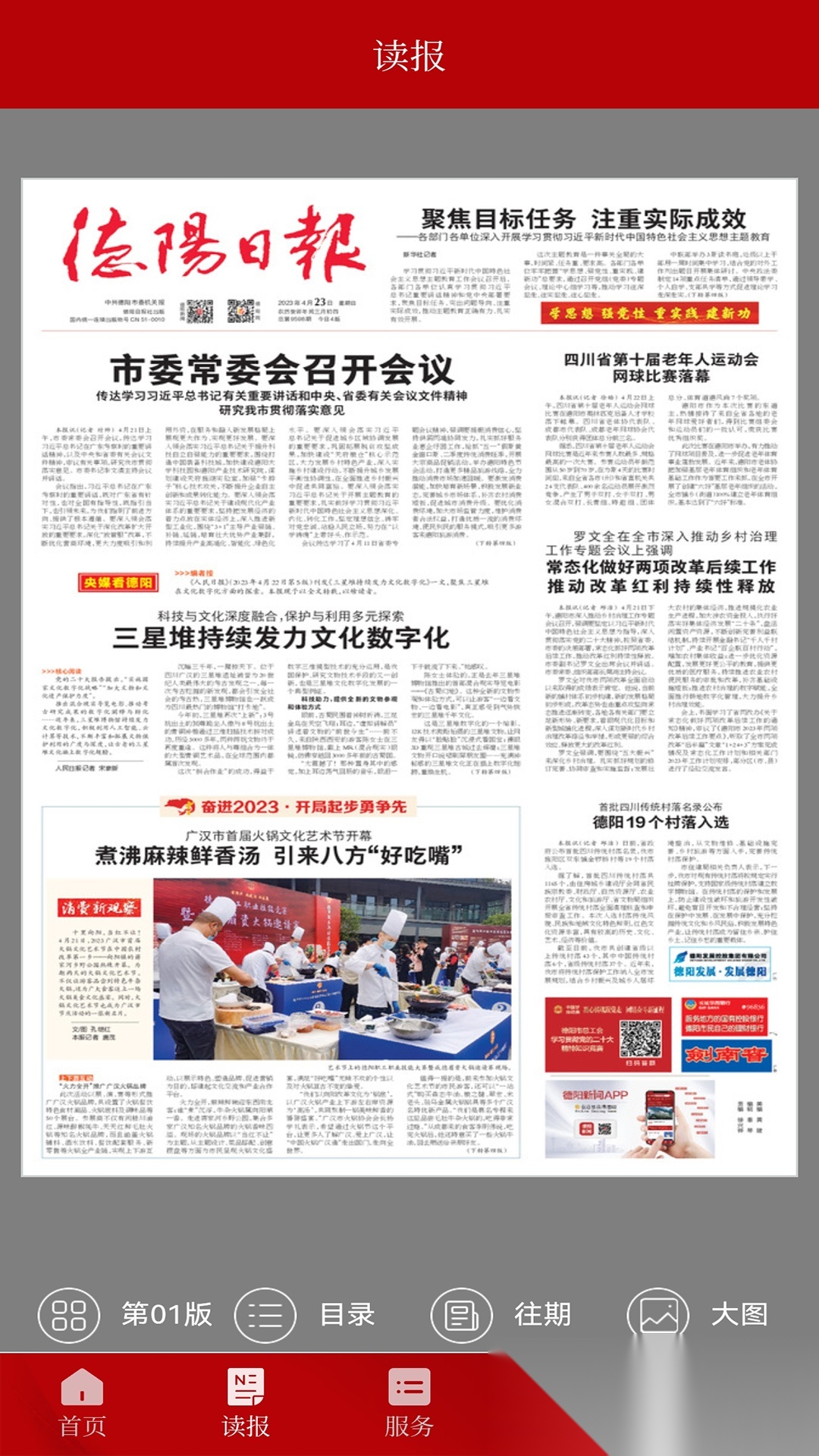 德阳新闻免费版图4