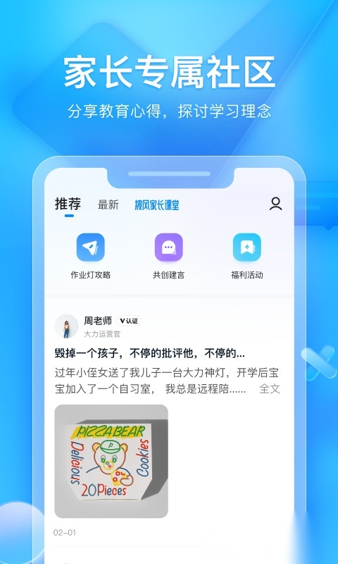 大力辅导批改作业(大力家长)通用版图2