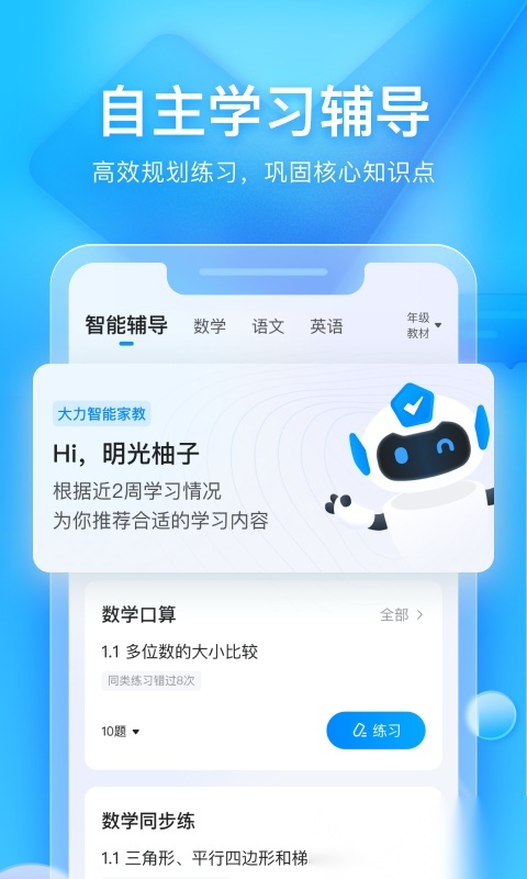 大力辅导批改作业(大力家长)通用版图3