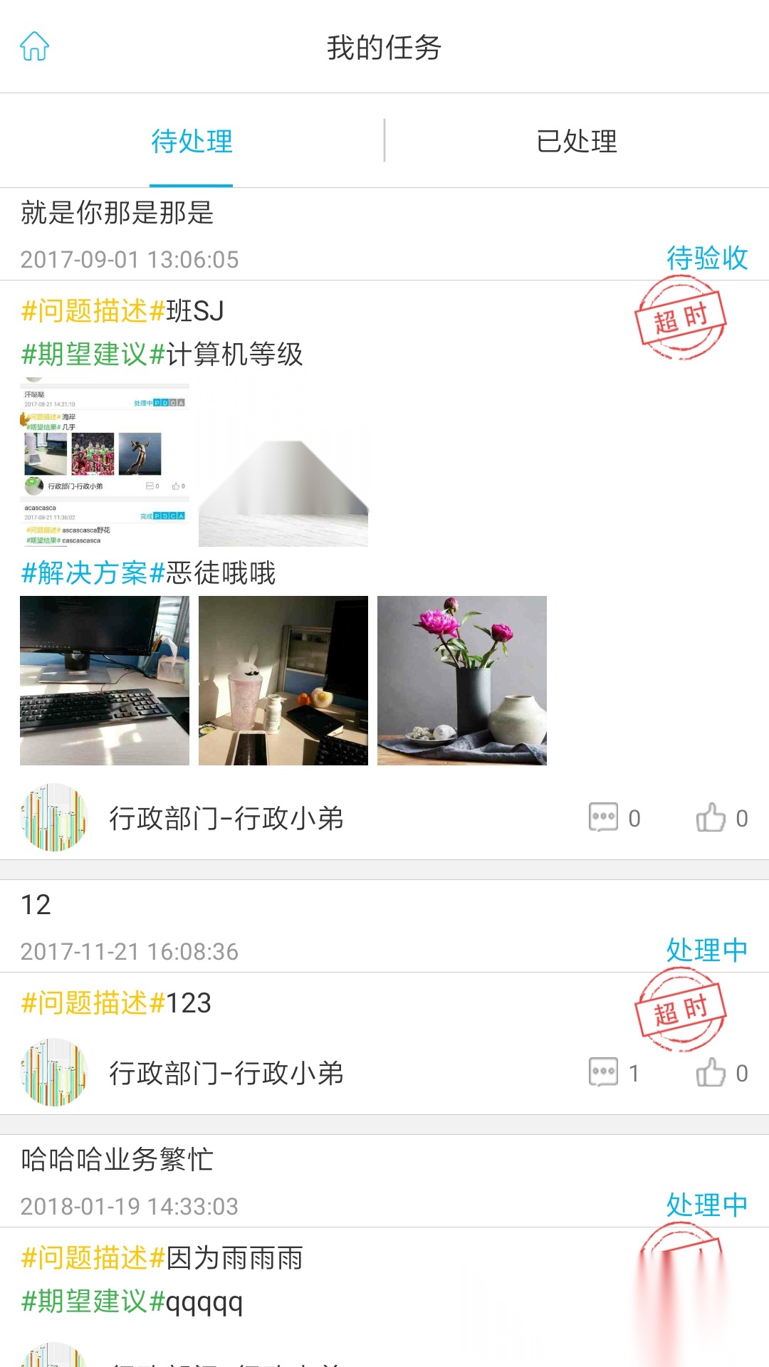精益云安卓官方版图4